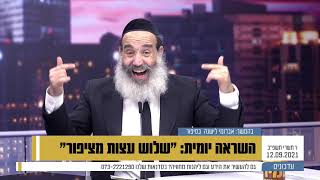 הרב פנגר - שלוש עצות מציפור