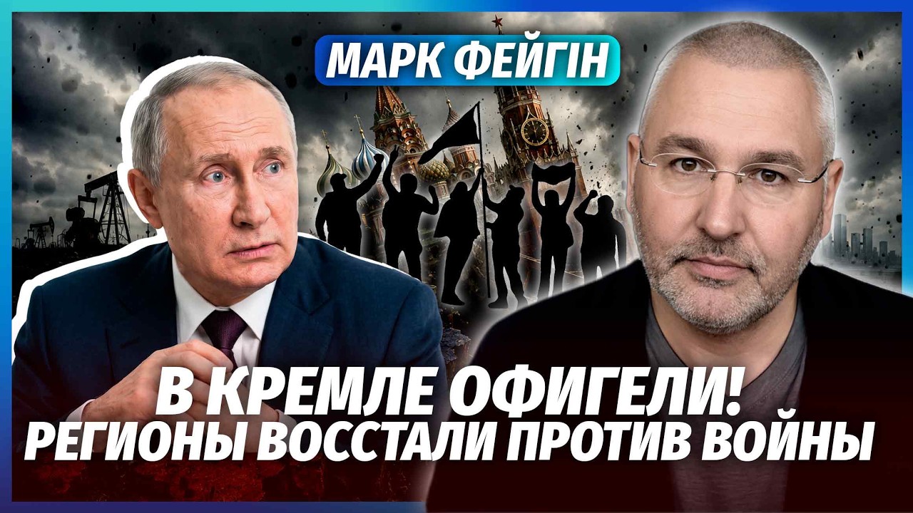 🚀ФЕЙГІН: Почалося! У РФ БУНТ ПІСЛЯ ВИБОРІВ. Путіну ДОВЕДЕТЬСЯ ВІДСТУПИТИ. Зр