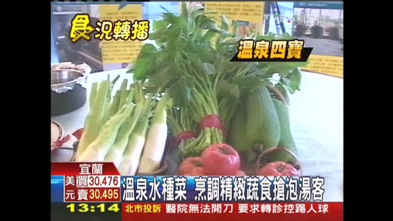 礁溪溫泉熱！美食攬客　2人同行1免費