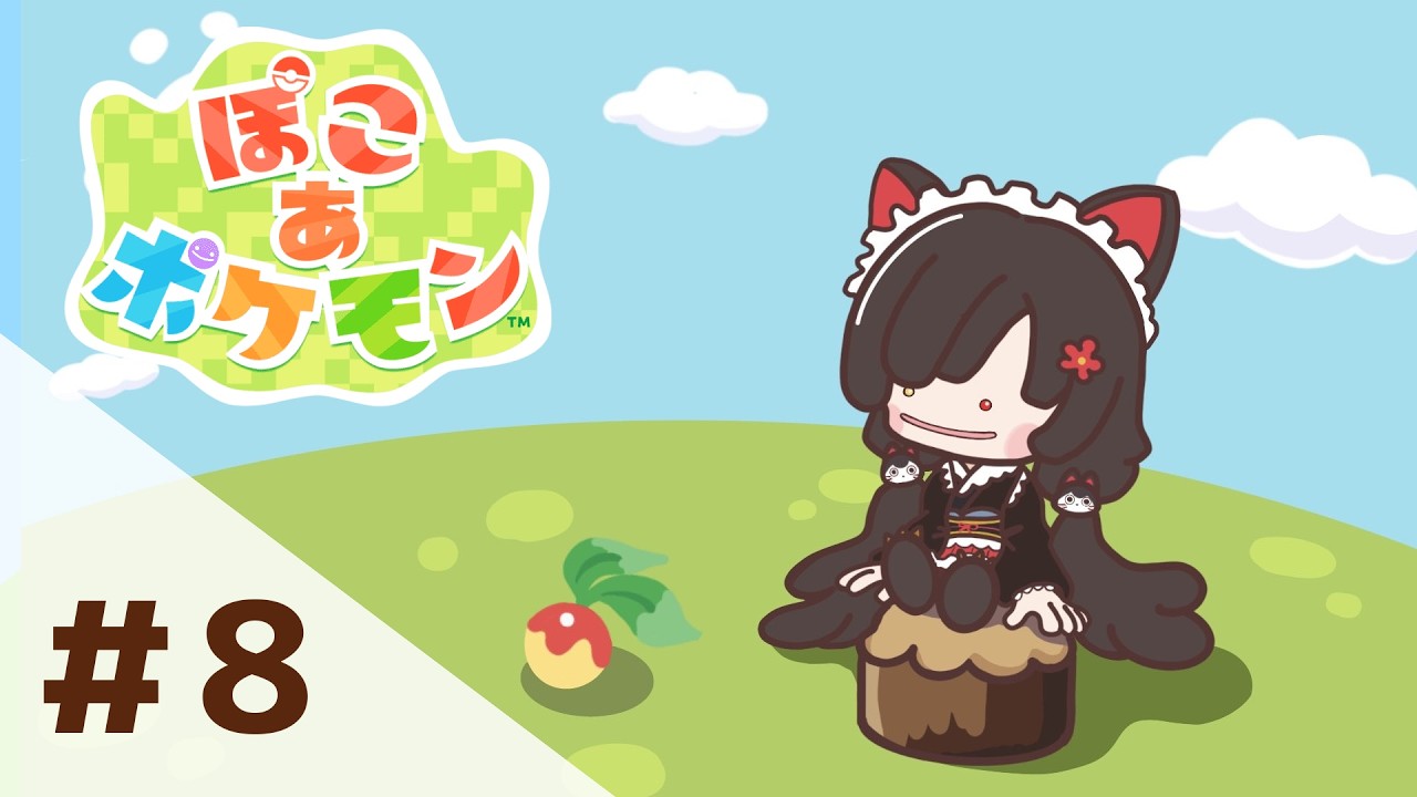 【ぽこ あ ポケモン】ちょっとだけ遊ばせてもらおう【戌亥とこ/にじさんじ】