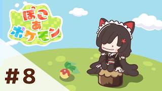 【ぽこ あ ポケモン】ちょっとだけ遊ばせてもらおう【戌亥とこ/にじさんじ】