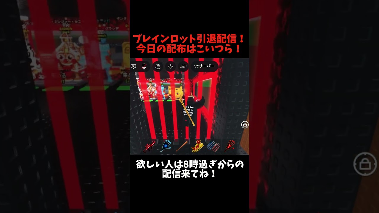 今日配布のブレインロットはこちら！誰でも参加してね！ 【ブレインロットを盗む】【ロブロックス】 #roblox