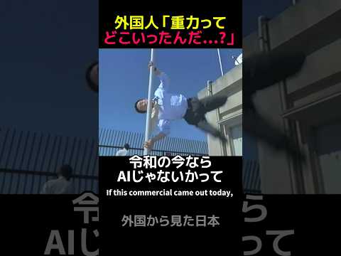 【660万再生⁉️】「燃焼系アミノ式CM」上昇サラリーマン編 #shorts #海外の反応