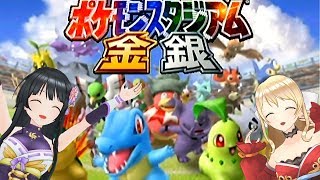 【神ゲー】ポケモンスタジアム金銀のミニゲームで遊んでみた！【実況】