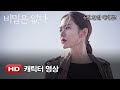 The Truth Beneath - Character Trailer