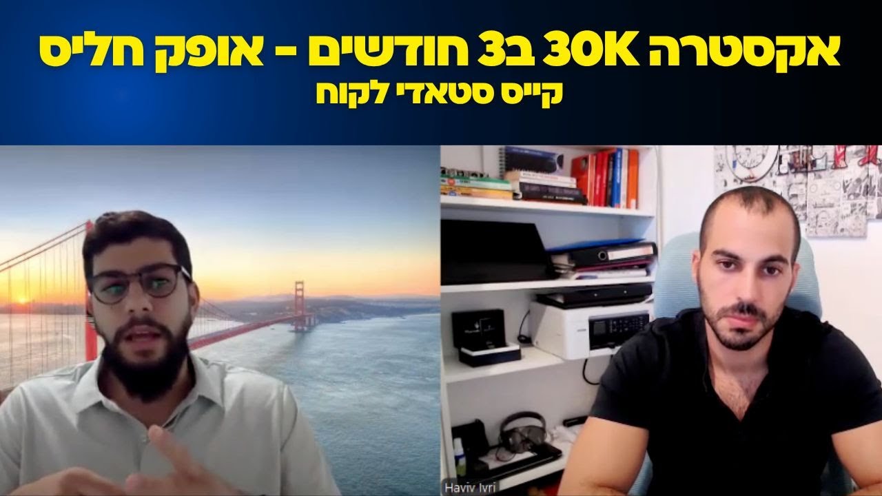 אופק חליס
