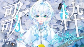 【 深夜定期 】#弾き語り ５月の終わりに安らぎを【幽音しの:ななしいんく】　#shorts  #vsinger #歌枠 　 singing stream