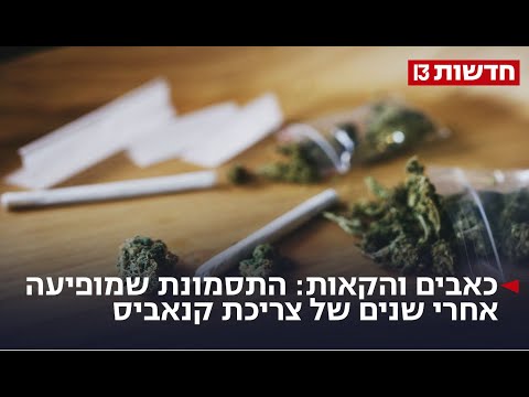 כאבים והקאות: תופעות הלוואי של קנאביס שהרופאים עוד לא מכירים