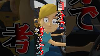 それは自分で考えろ #妹に運転を教える  #ゲーム実況  #Shorts