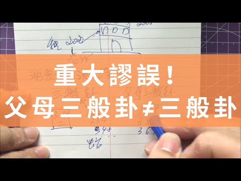 連珠三般卦