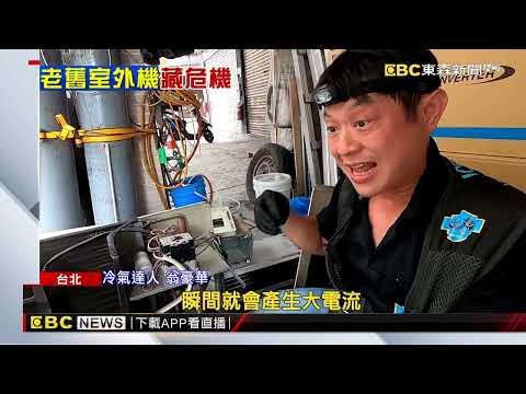 冷媒外洩釀機器起火
