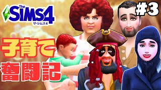 【The Sims4】 シナリオ ”子育て奮闘記”　#3 最終回【ゆっくり実況】【シムズ４】