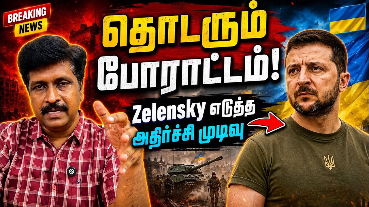 பின்வாங்கும் இஸ்ரேல் ஏன் ? தொடரும் போராட்டம் Zelensky எடு?