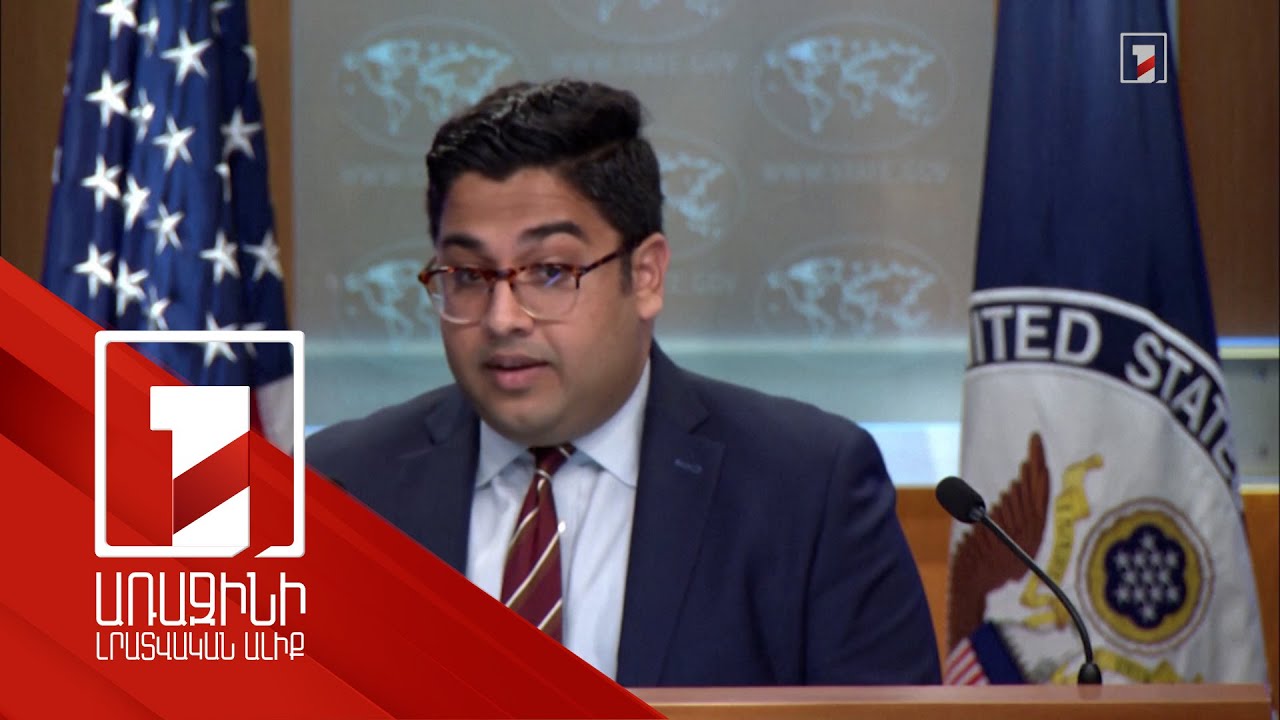 ԱՄՆ պետքարտուղարն անձամբ է ներգրավված տարածաշրջանային գործընթացներին. Պատել