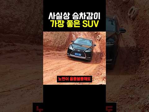 사실상 승차감이 가장 좋은 SUV