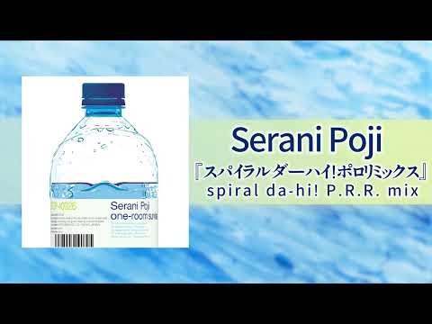 Video thumbnail for スパイラルダーハイ！　ポロリミックス (Spiral Da-Hi! P.R.R. Mix)