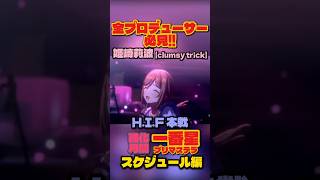 【学マス】姫崎莉波で一番星！センス・強化月間の本戦スケジュール踏み方解説【学園アイドルマスター】