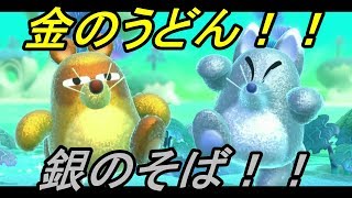 [星のカービィ スターアライズ]実況　星のカービィ とさわがしい仲間達　13話