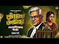 Kaantay Kaantay Monalizar Kaanta Part 1 Narayan Sanyal Bengali Audio Story Detective