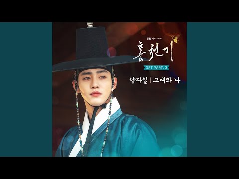 Video thumbnail for 그대와 나 (YOU & I)
