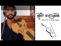 Mulu Lowama Nathi Unath මුලු ලොවම නැති උනත් T M Jayarathna Violin Co