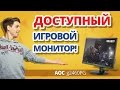 Видеообзор AOC g2460PG