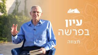 הציץ והחושן: פרט וכלל | הרב משה ליכטנשטיין | פרשת תצווה תשפ"ו (ישיבת הר עציון) - התמונה מוצגת ישירות מתוך אתר האינטרנט יוטיוב. זכויות היוצרים בתמונה שייכות ליוצרה. קישור קרדיט למקור התוכן נמצא בתוך דף הסרטון