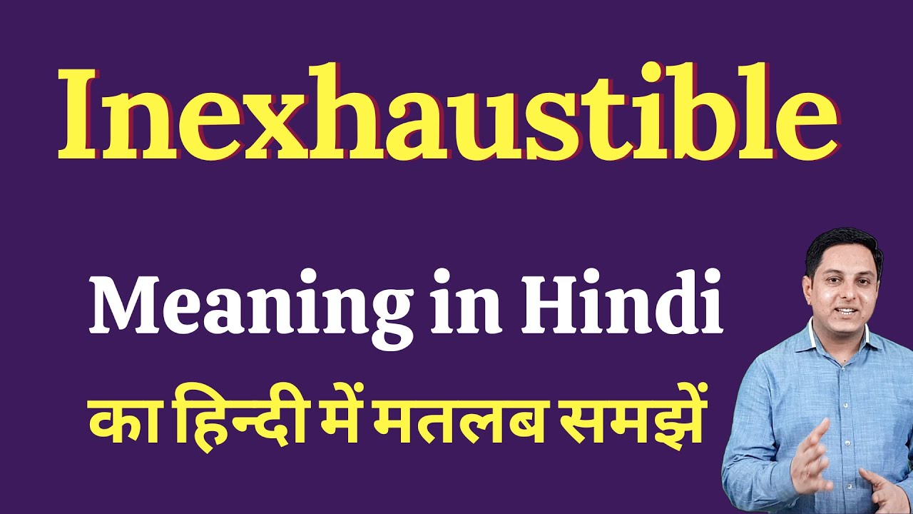 Watch video Inexhaustible meaning in Hindi | Inexhaustible ka kya matlab hota hai | Spoken English Class Now Inexhaustible meaning in Hindi | Inexhaustible ka kya matlab hota hai | Spoken English Class