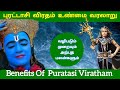 Puratasi Viratham 2024 Benefits Of Puratasi Viratham History Of Puratasi Viratham