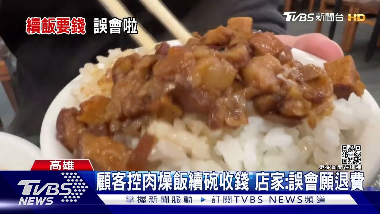 「肉燥飯」免費續碗剩「肉燥」免費? 店家駁:恐有誤會