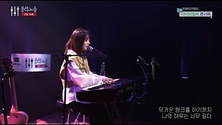 안녕하신가영 - 나의 하루는 너무 길다 [음악노들 온 에어]