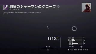 Destiny2(デスティニー)初心者生放送デッドマンズテイルの媒体取りたい(楽しければ何でもオッケー