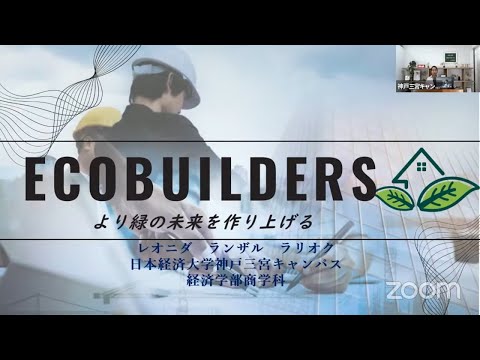 【学内ビジネスプランコンテスト】レオニダ　ランザル　ラリオクさん「ECOBUILDER」