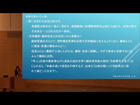 仏教学科 講演 「明智光秀の丹波支配」 龍谷大学 山本浩樹 氏