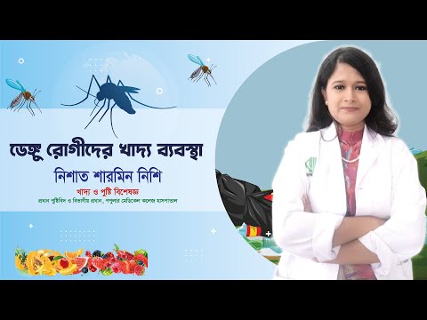 ডেঙ্গু রোগীদের খাদ্য ব্যবস্থা | ডাঃ নিশাত শারমিন নিশি | Popular Medical College Hospital