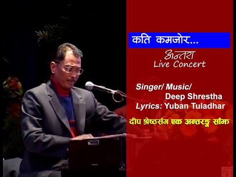 Kati kamjor II Deep Shrestha II Yuban Tuladhar II Antara