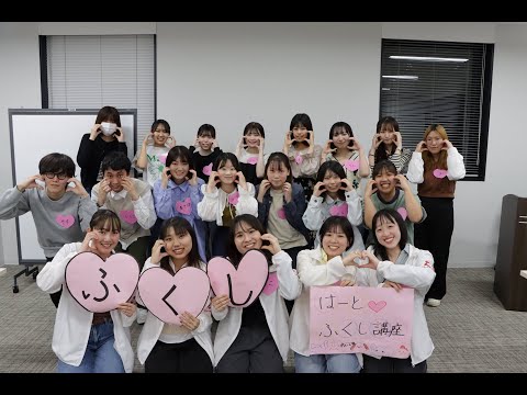 国際文化学科 社会福祉学部 はーと♡ふくし講座（2024年度第1回目）『＜ふくし＞について一緒に考えよう～社会福祉を学ぶ大学生からのメッセージをもとに～』