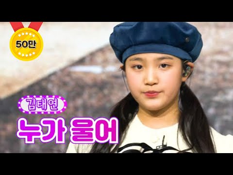 김태연 - 누가 울어 화요일은 밤이 좋아 10화 220208 방송