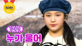 김태연 - 누가 울어