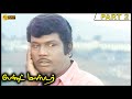 Band Master Full Movie Part 2