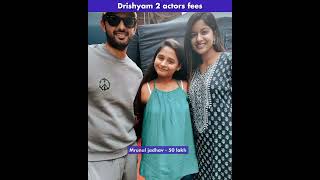 drishyam 2 actors fees 😲 #shorts #viral #shortsvideo