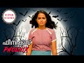 Phoenix Super Scenes How Did Abhirami Bose Get Affected By An Unknown Disease Aju Varghese