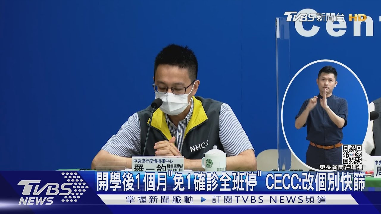 開學後1個月「免1確診全班停」 CECC:改個別快篩