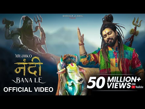 मुझको नंदी बना ले अपना संगी बना ले लिरिक्स