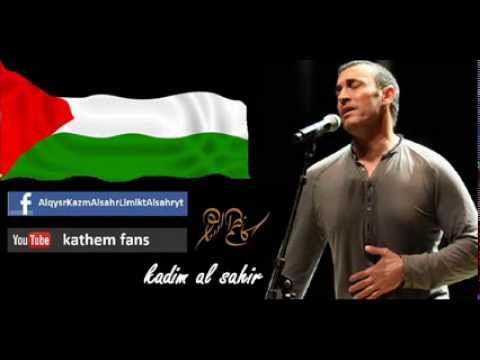 يا قدس كاظم الساهر