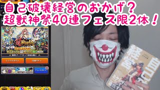 [モンスト]2019/2 超獣神祭！mixi社長本パワーでストライクショット！？