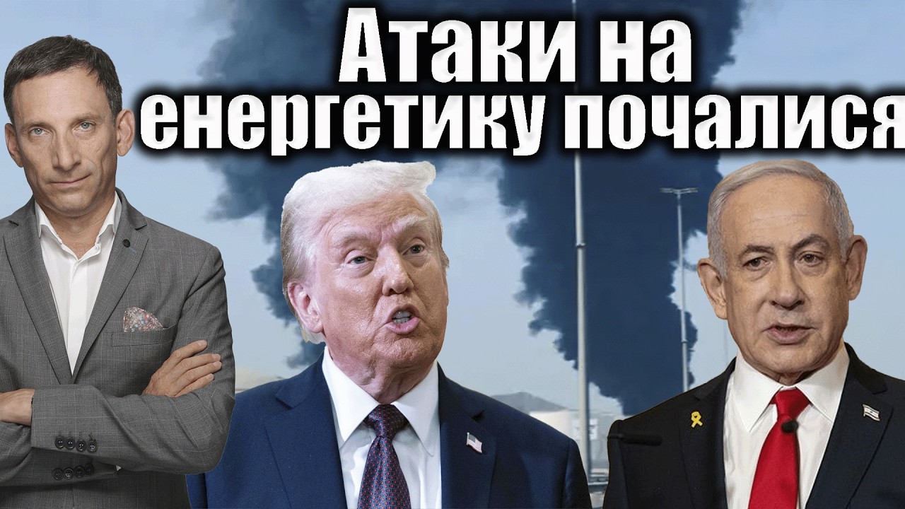Атаки на енергетику почалися | Віталій Портников