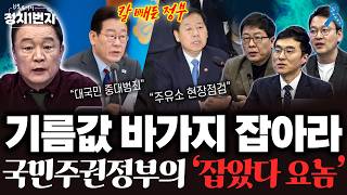 '밀가루 답합' 사건 보고도 느끼는 게 없나? 정부가 개입 안 할 수 없는 위기 상황, 이재명 대통령 나섰다!