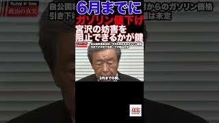 【国民民主】宮沢の妨害を阻止できるかが鍵 #政治 #教養 #榛葉幹事長 #国民民主党 #103万円の壁 #玉木雄一郎 #所得税 #特別会計 #財務省解体デモ #都議選