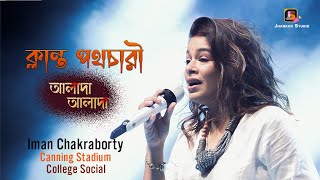 আমি আবার ক্লান্ত পথচারী | Alada Alada | Ardhangini | Live Concert Iman Chakraborty